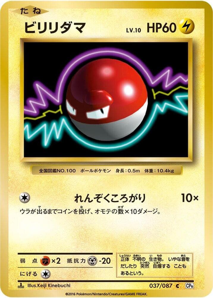 Voltorb 1st Edition