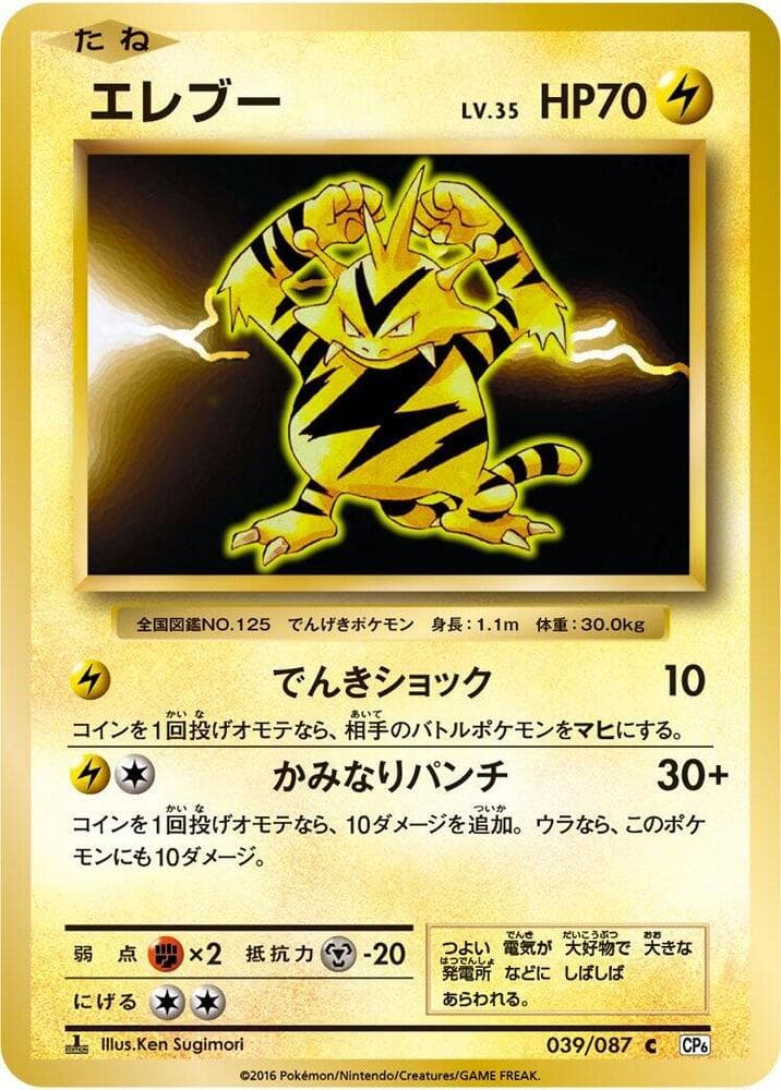 Electabuzz 1st Edition