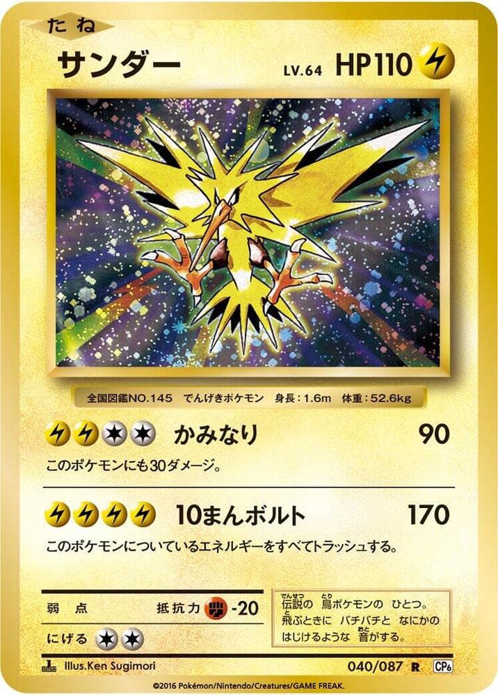 Zapdos 1st Edition