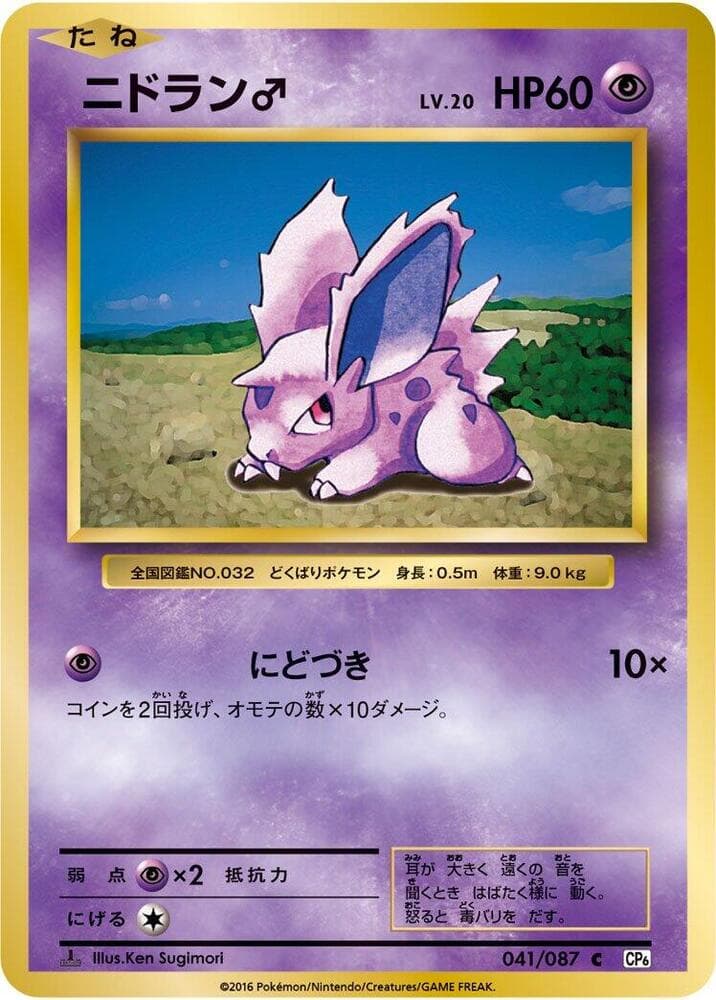 Nidoran Star 1st Edition, catalogue front