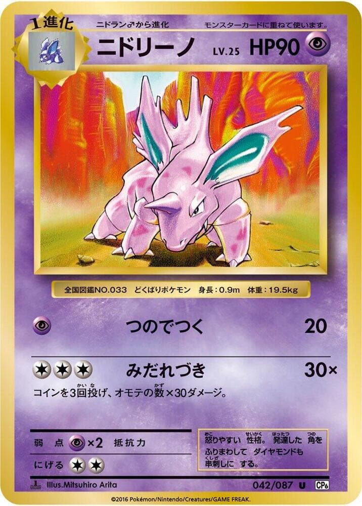 Nidorino 1st Edition