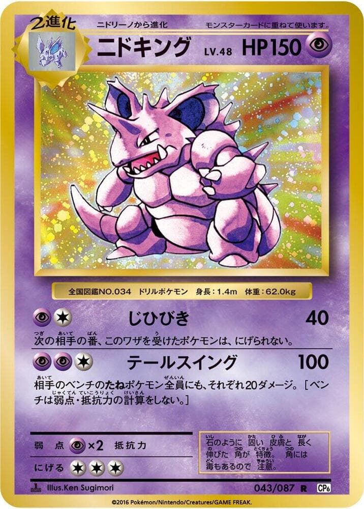 Nidoking 1st Edition