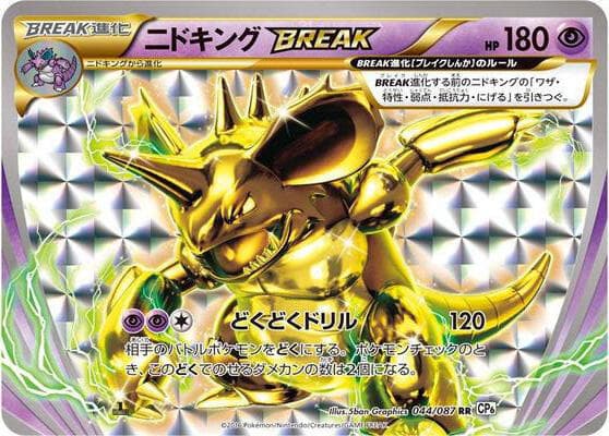 Nidoking BREAK 1st Edition Holofoil, catalogue front
