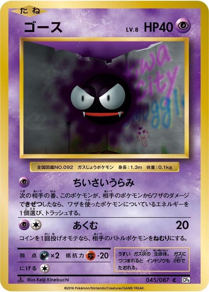 Gastly 1st Edition