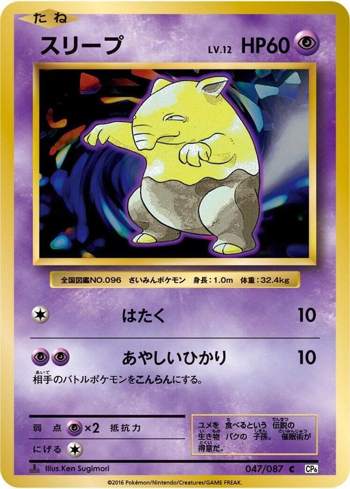 Drowzee 1st Edition