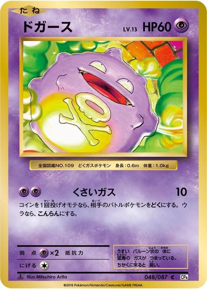 Koffing 1st Edition