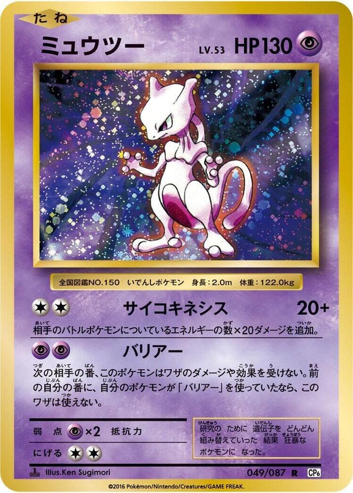 Mewtwo 1st Edition