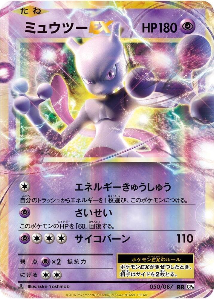 Mewtwo-EX 1st Edition Holofoil