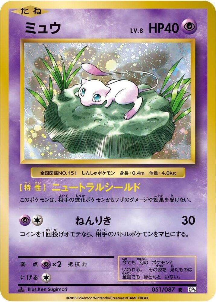 Mew 1st Edition