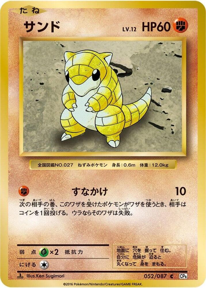 Sandshrew 1st Edition