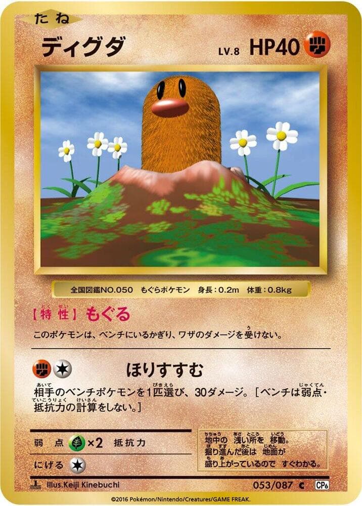 Diglett 1st Edition