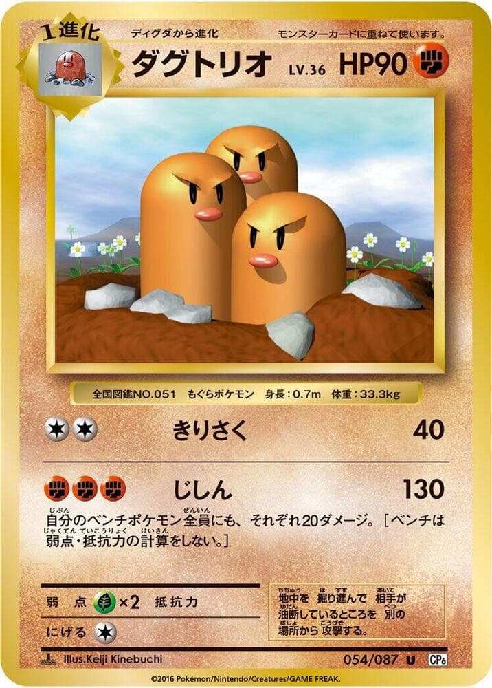 Dugtrio 1st Edition