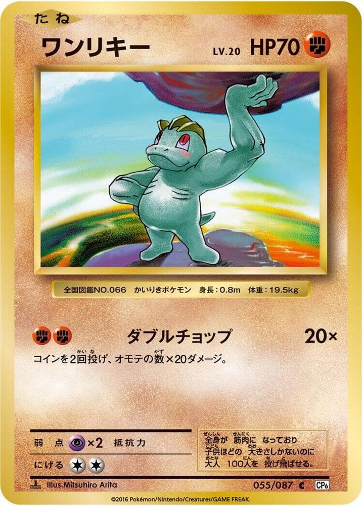 Machop 1st Edition