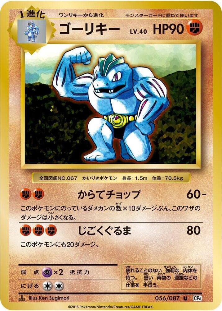Machoke 1st Edition
