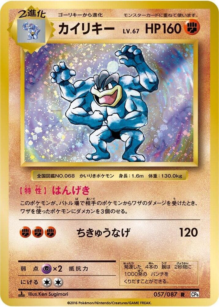 Machamp 1st Edition