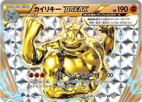Machamp BREAK 1st Edition Holofoil, catalogue front