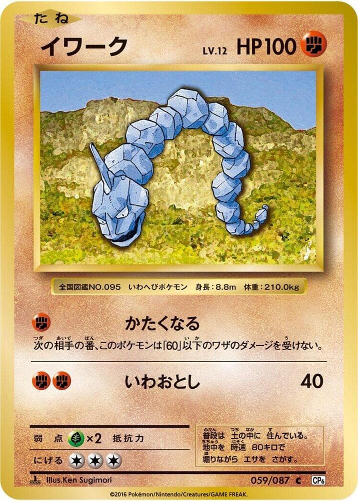 Onix 1st Edition