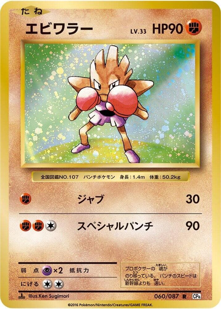 Hitmonchan 1st Edition