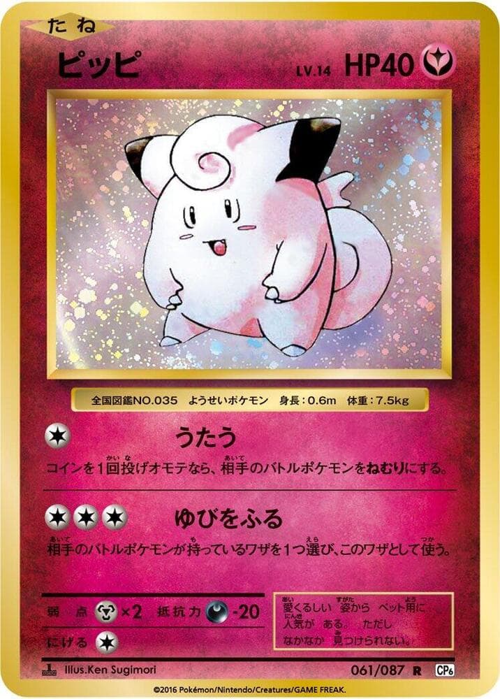 Clefairy 1st Edition