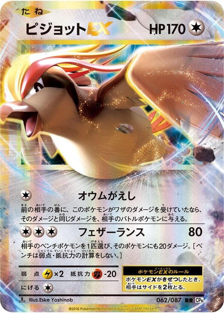 Pidgeot-EX 1st Edition Holofoil, catalogue front