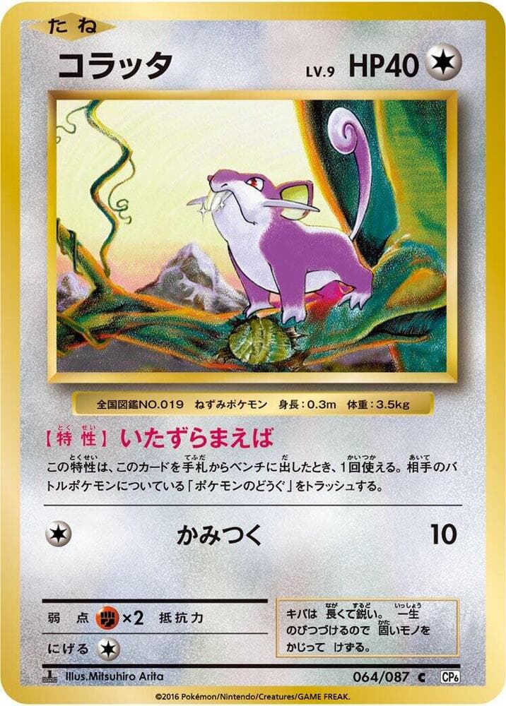 Rattata 1st Edition