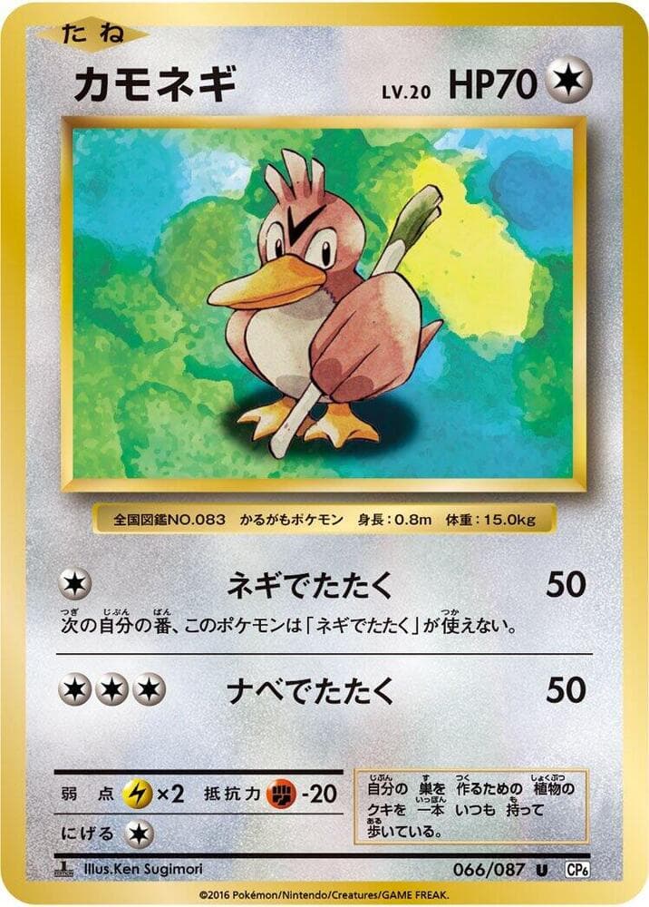 Farfetch'd 1st Edition