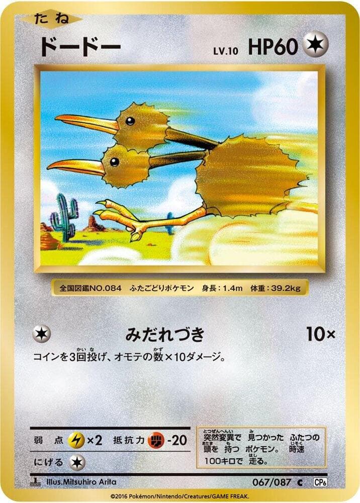 Doduo 1st Edition