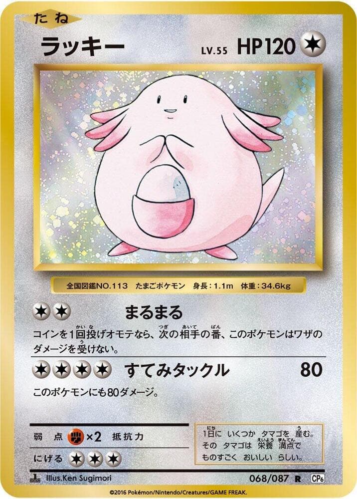 Chansey 1st Edition