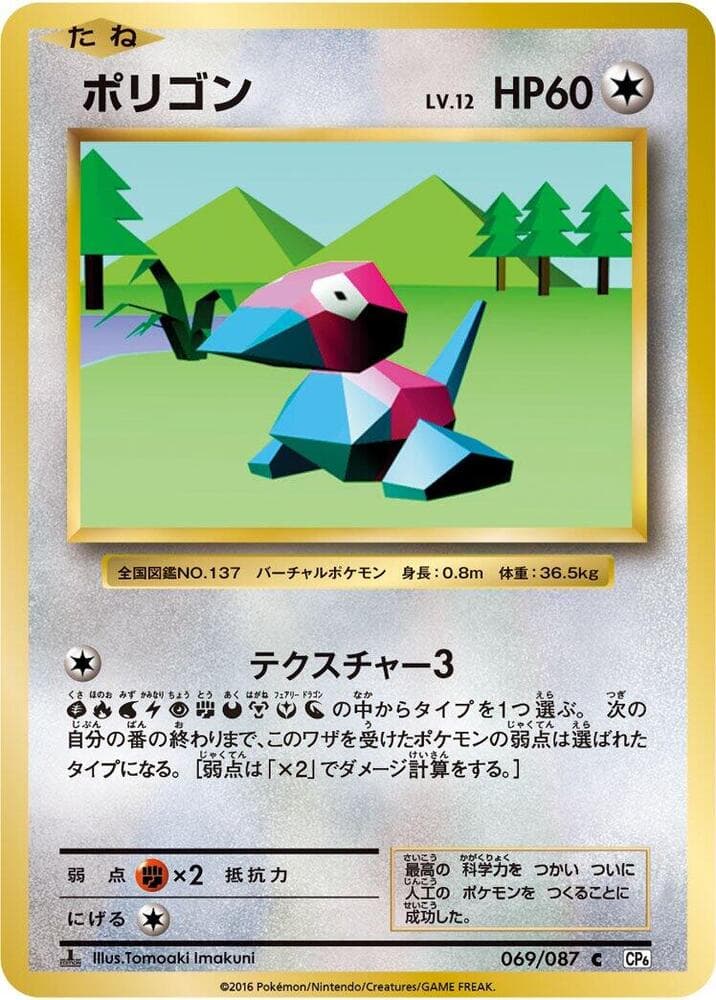 Porygon 1st Edition