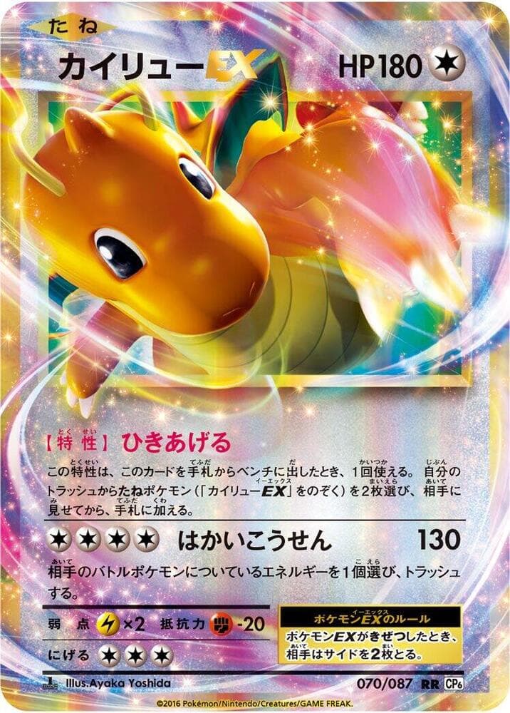 Dragonite-EX 1st Edition Holofoil