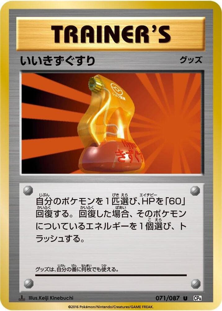 Super Potion 1st Edition, catalogue front