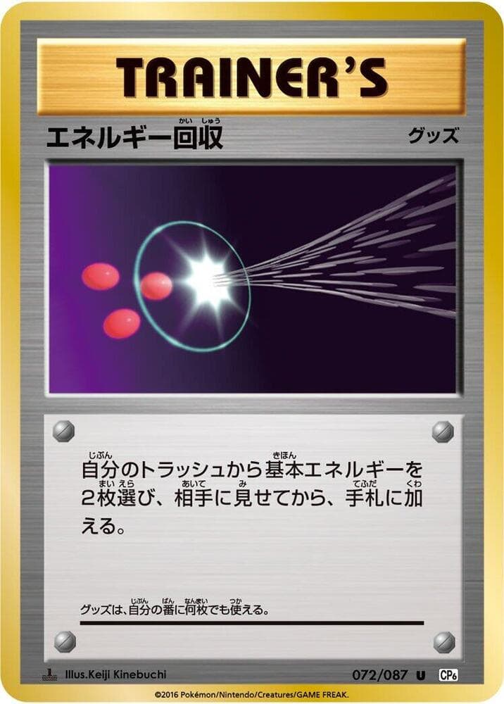 Energy Retrieval 1st Edition, catalogue front