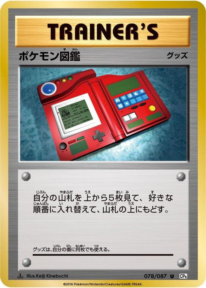 Pokedex 1st Edition, catalogue front