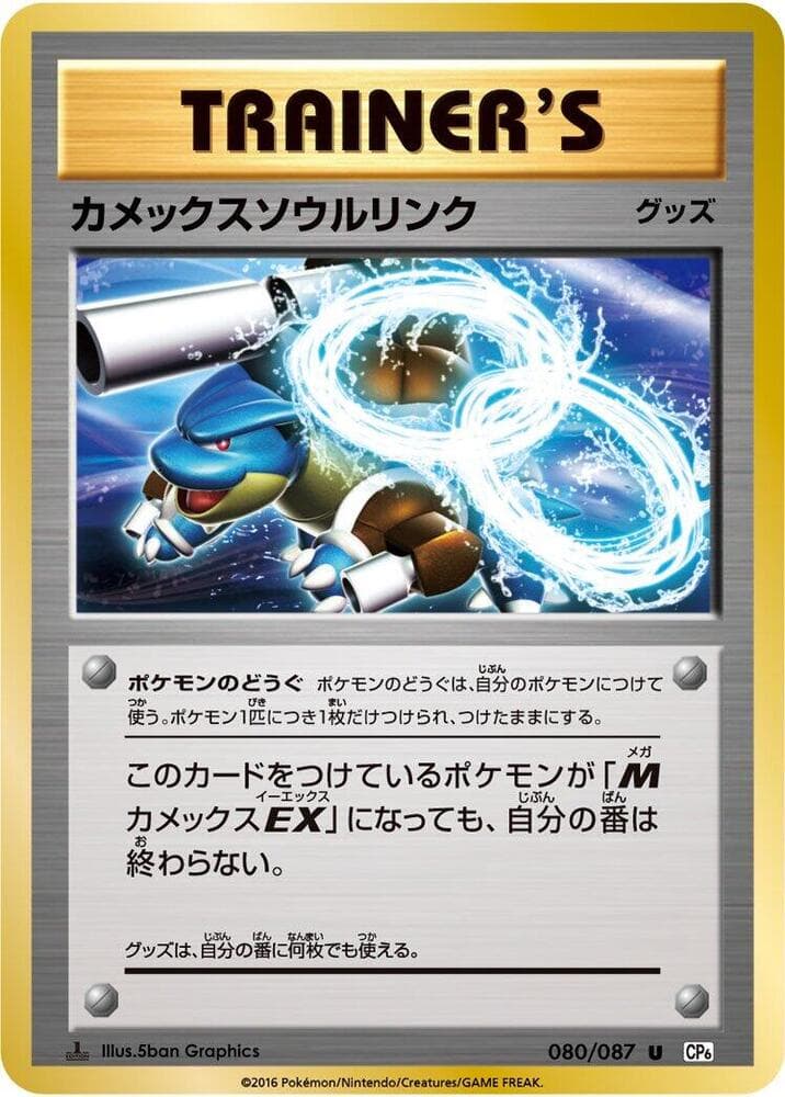 Blastoise Spirit Link 1st Edition