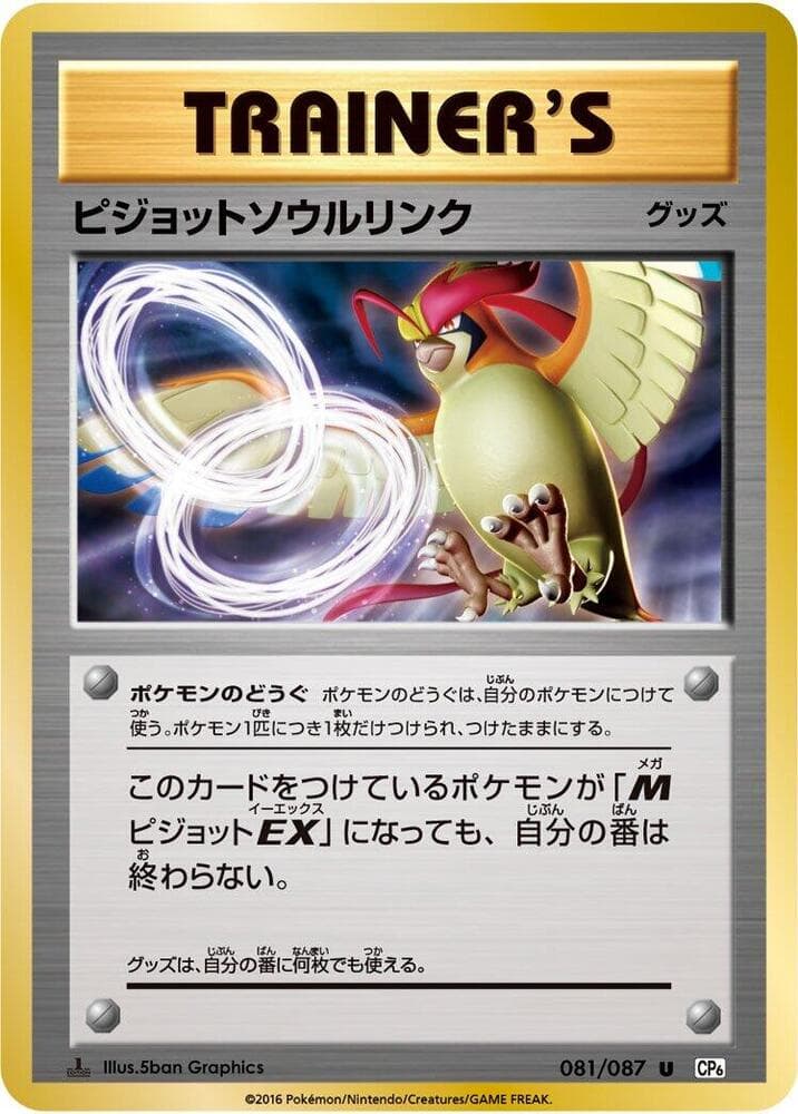 Pidgeot Spirit Link 1st Edition, catalogue front