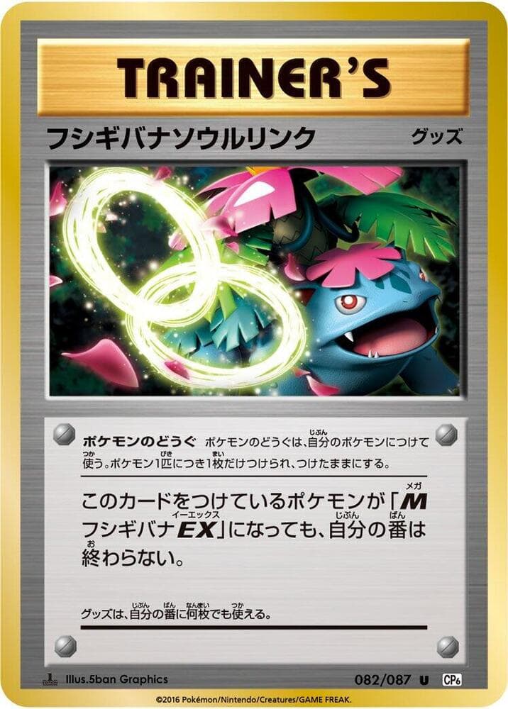 Venusaur Spirit Link 1st Edition, catalogue front