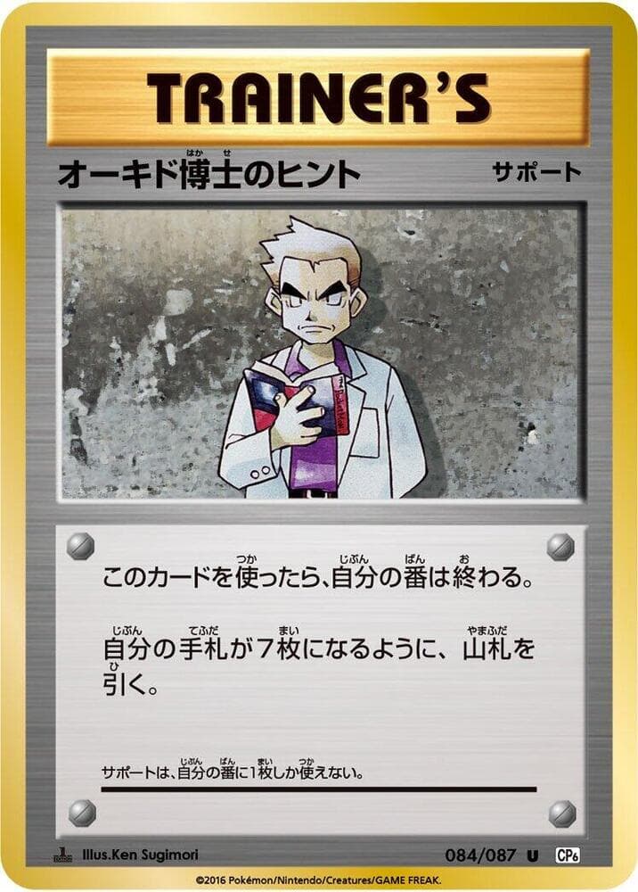 Professor Oak's Hint 1st Edition