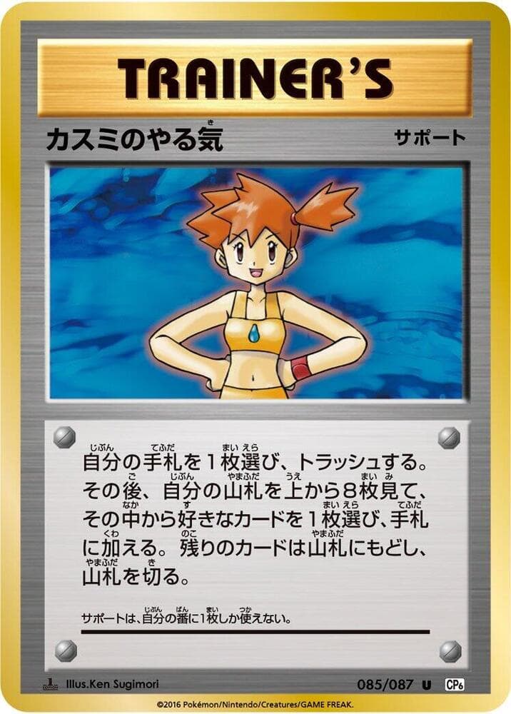 Misty's Determination 1st Edition, catalogue front