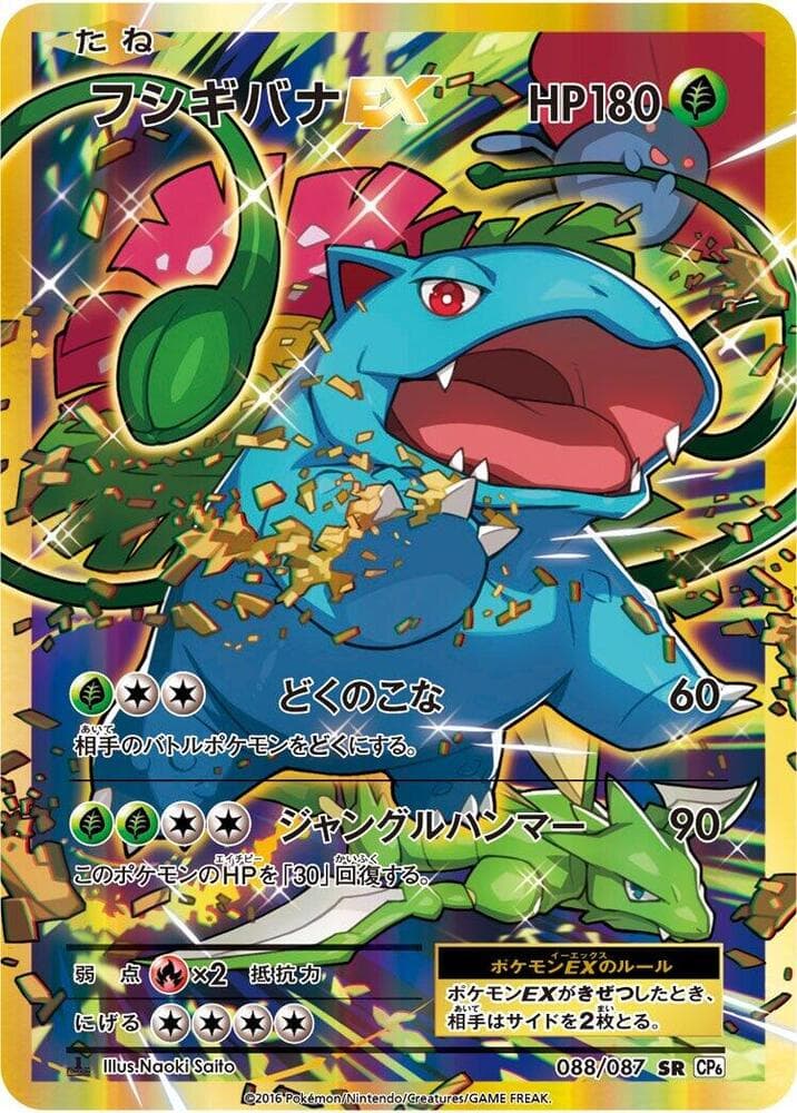 Venusaur-EX 1st Edition Holofoil, catalogue front