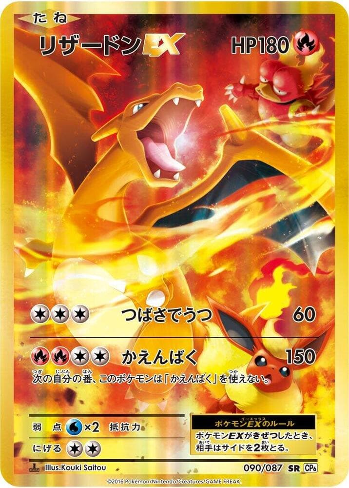Charizard-EX 1st Edition Holofoil