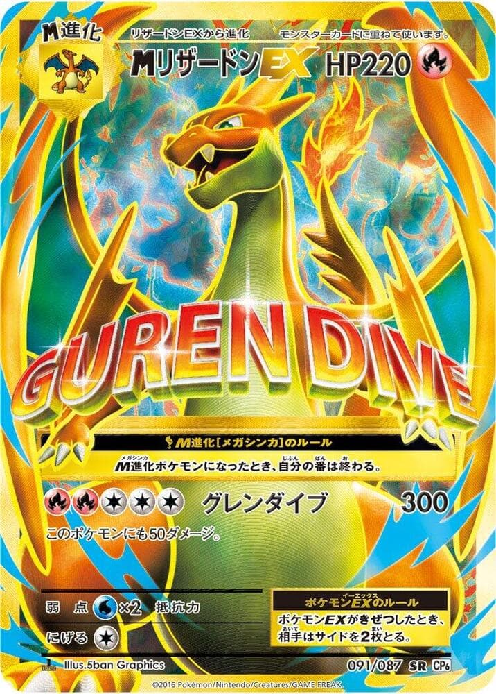 M Charizard-EX 1st Edition Holofoil, catalogue front