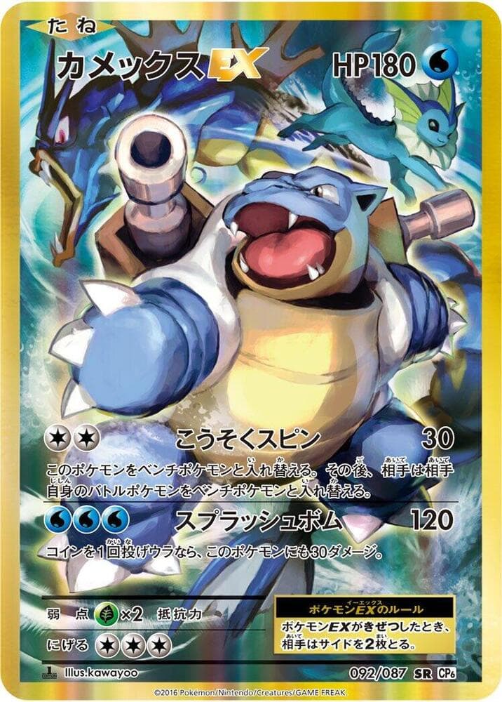 Blastoise-EX 1st Edition Holofoil