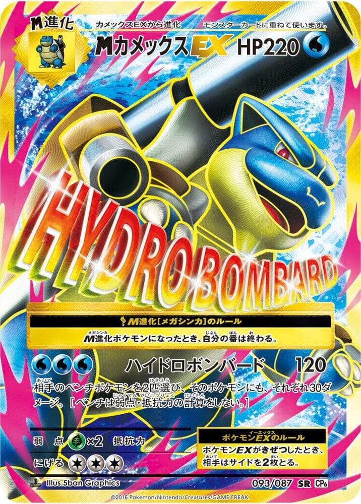 M Blastoise-EX 1st Edition Holofoil, catalogue front