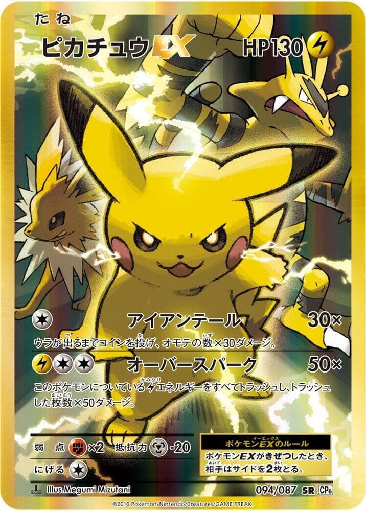 Pikachu-EX 1st Edition Holofoil, catalogue front