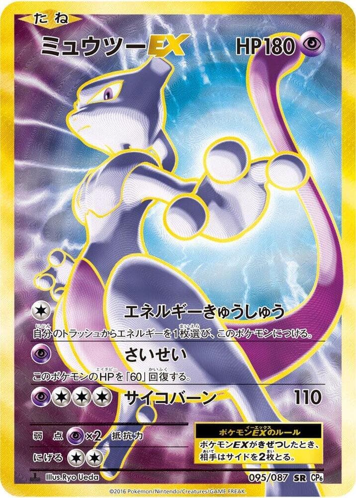 Mewtwo-EX 1st Edition Holofoil, catalogue front