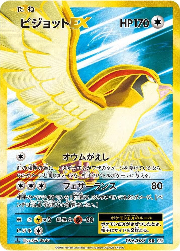 Pidgeot-EX 1st Edition Holofoil