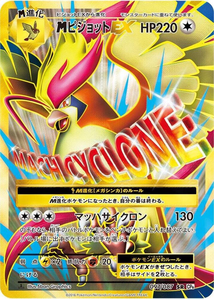 M Pidgeot-EX 1st Edition Holofoil, catalogue front