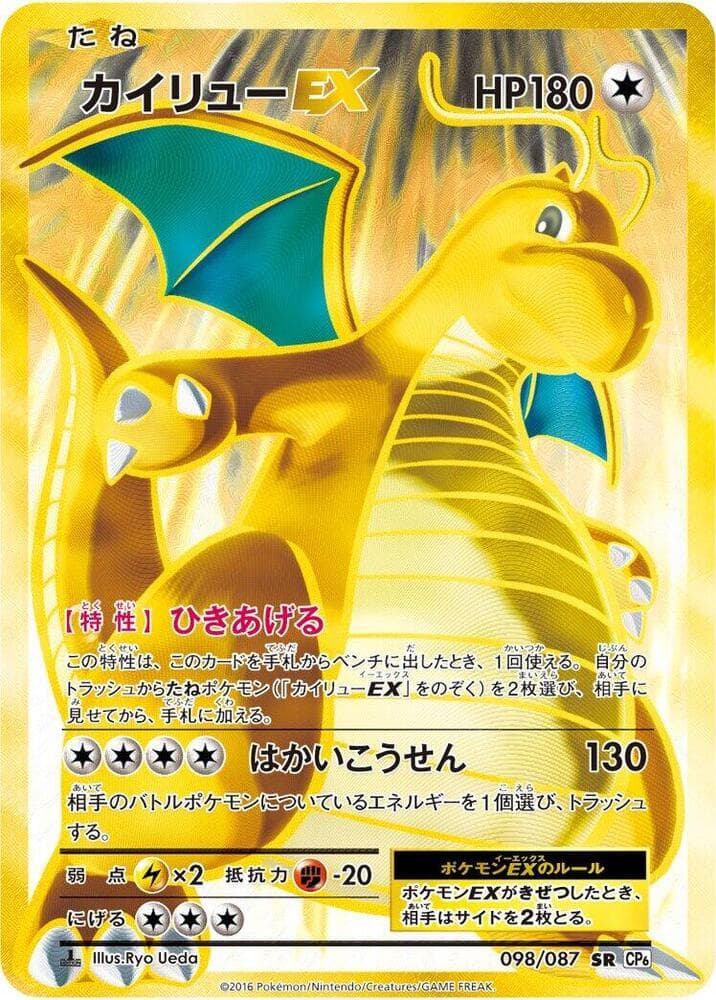 Dragonite-EX 1st Edition Holofoil, catalogue front