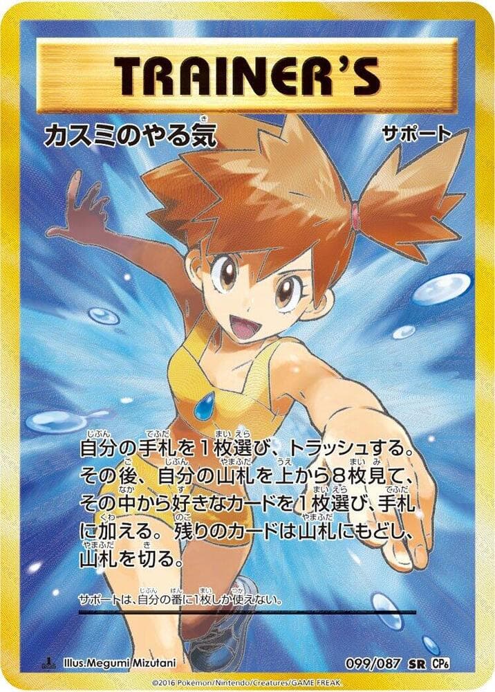 Misty's Determination 1st Edition Holofoil, catalogue front