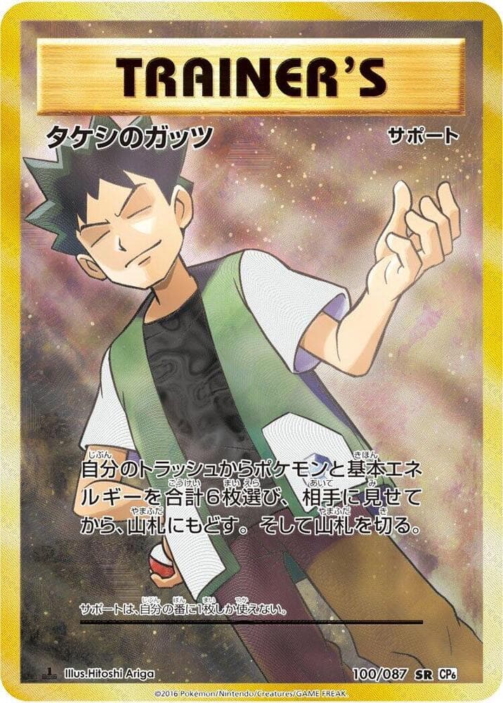 Brock's Grit 1st Edition Holofoil